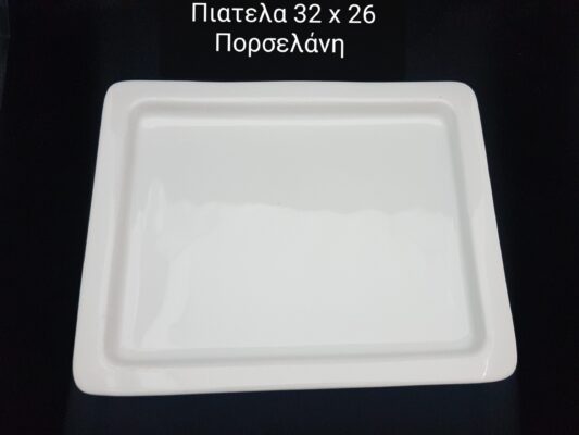 Πιατέλα από πορσελάνη 32 εκ. Χ 26 εκ.