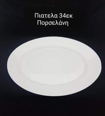 Πιατέλα από πορσελάνη 34 εκ.